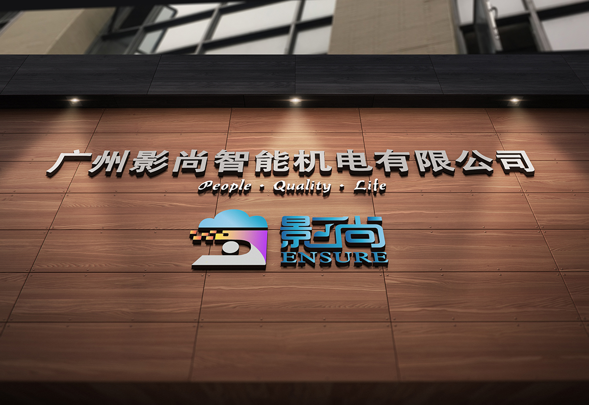 廣州影尚智能家居定制